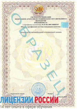 Образец сертификата соответствия (приложение) Тайга Сертификат ISO/TS 16949